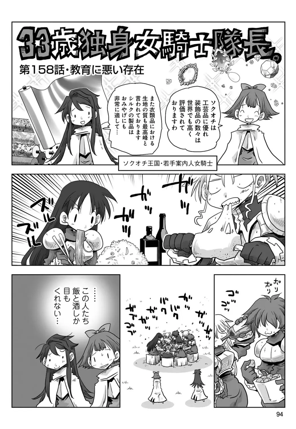 [Amahara] 33-sai Dokushin Onna Kishi Taichou (3) | 33歲單身女騎士隊長。(03) 96eme image