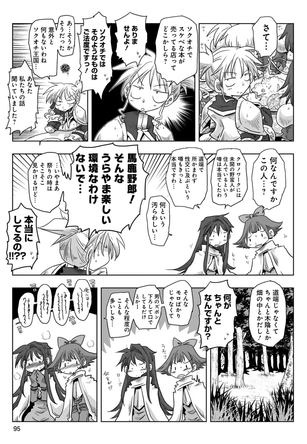 [Amahara] 33-sai Dokushin Onna Kishi Taichou (3) | 33歲單身女騎士隊長。(03) 97eme image