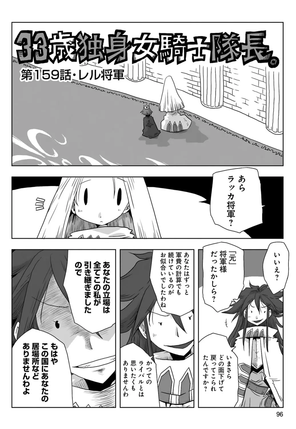 [Amahara] 33-sai Dokushin Onna Kishi Taichou (3) | 33歲單身女騎士隊長。(03) 98eme image