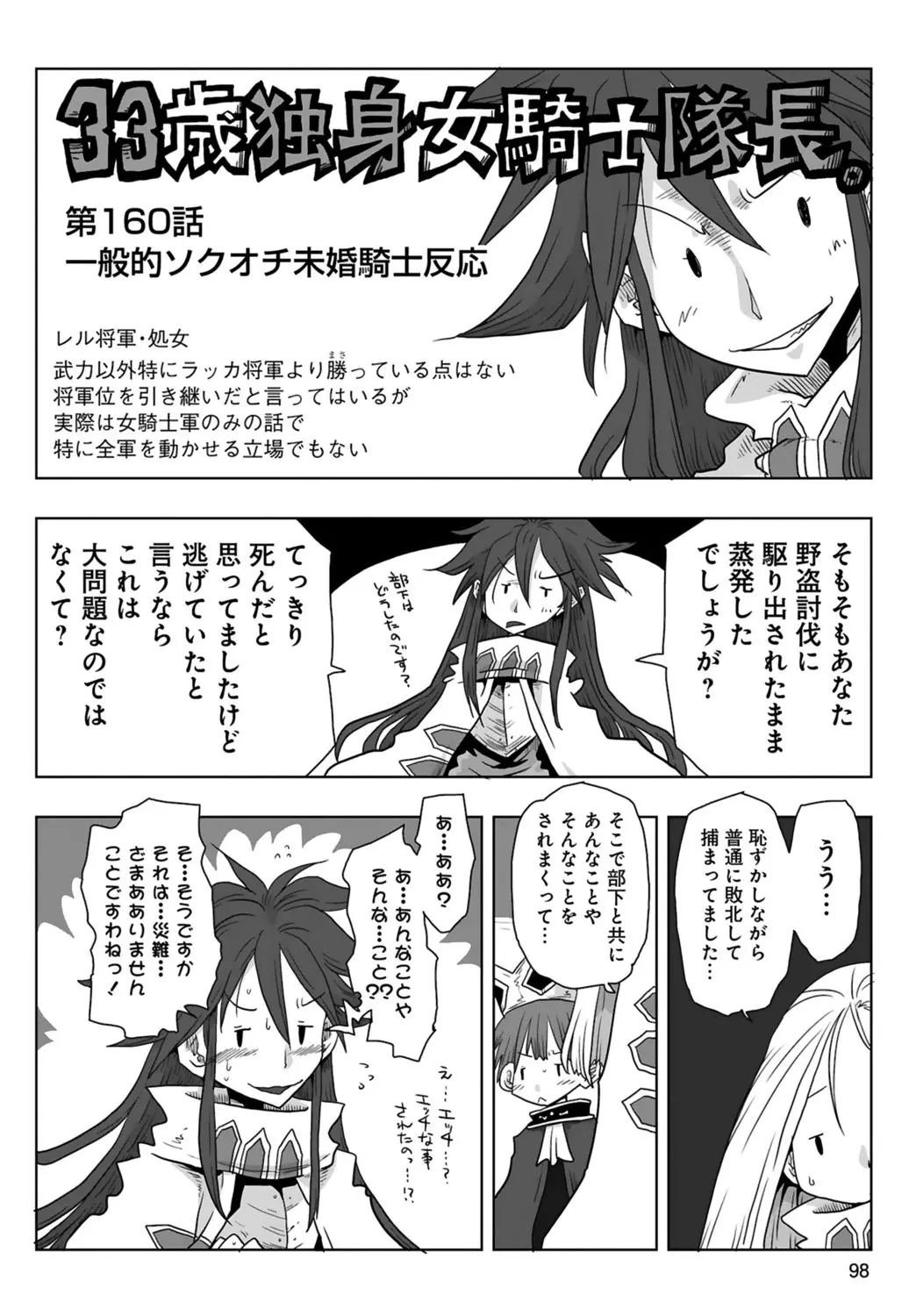 [Amahara] 33-sai Dokushin Onna Kishi Taichou (3) | 33歲單身女騎士隊長。(03) 100eme image