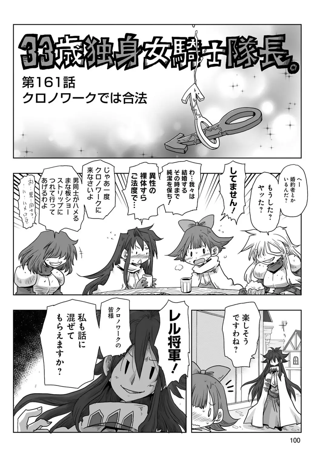 [Amahara] 33-sai Dokushin Onna Kishi Taichou (3) | 33歲單身女騎士隊長。(03) 102eme image