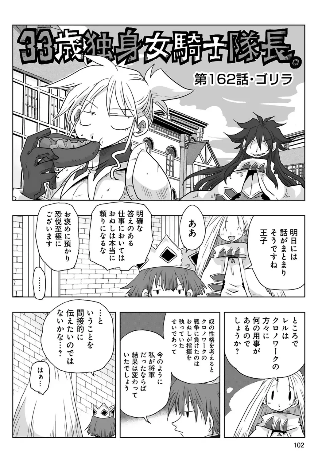 [Amahara] 33-sai Dokushin Onna Kishi Taichou (3) | 33歲單身女騎士隊長。(03) 104eme image