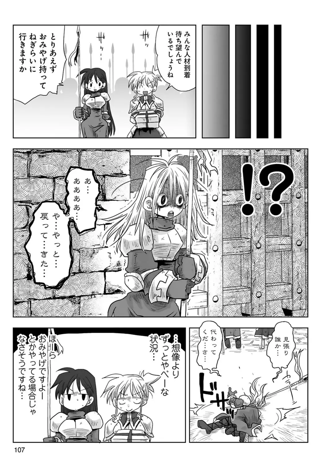 [Amahara] 33-sai Dokushin Onna Kishi Taichou (3) | 33歲單身女騎士隊長。(03) 109eme image