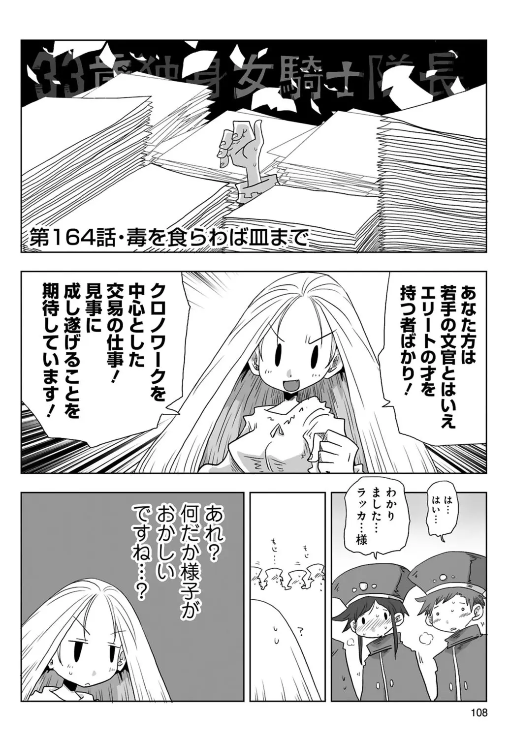 [Amahara] 33-sai Dokushin Onna Kishi Taichou (3) | 33歲單身女騎士隊長。(03) 110eme image