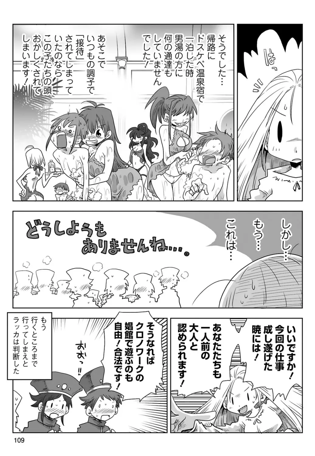 [Amahara] 33-sai Dokushin Onna Kishi Taichou (3) | 33歲單身女騎士隊長。(03) 111eme image