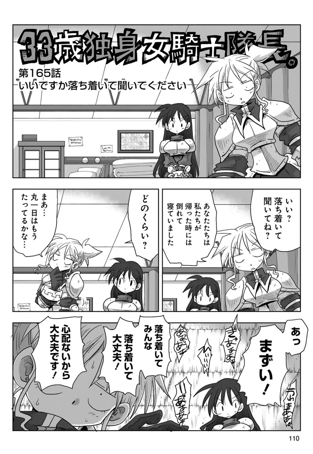 [Amahara] 33-sai Dokushin Onna Kishi Taichou (3) | 33歲單身女騎士隊長。(03) 112eme image