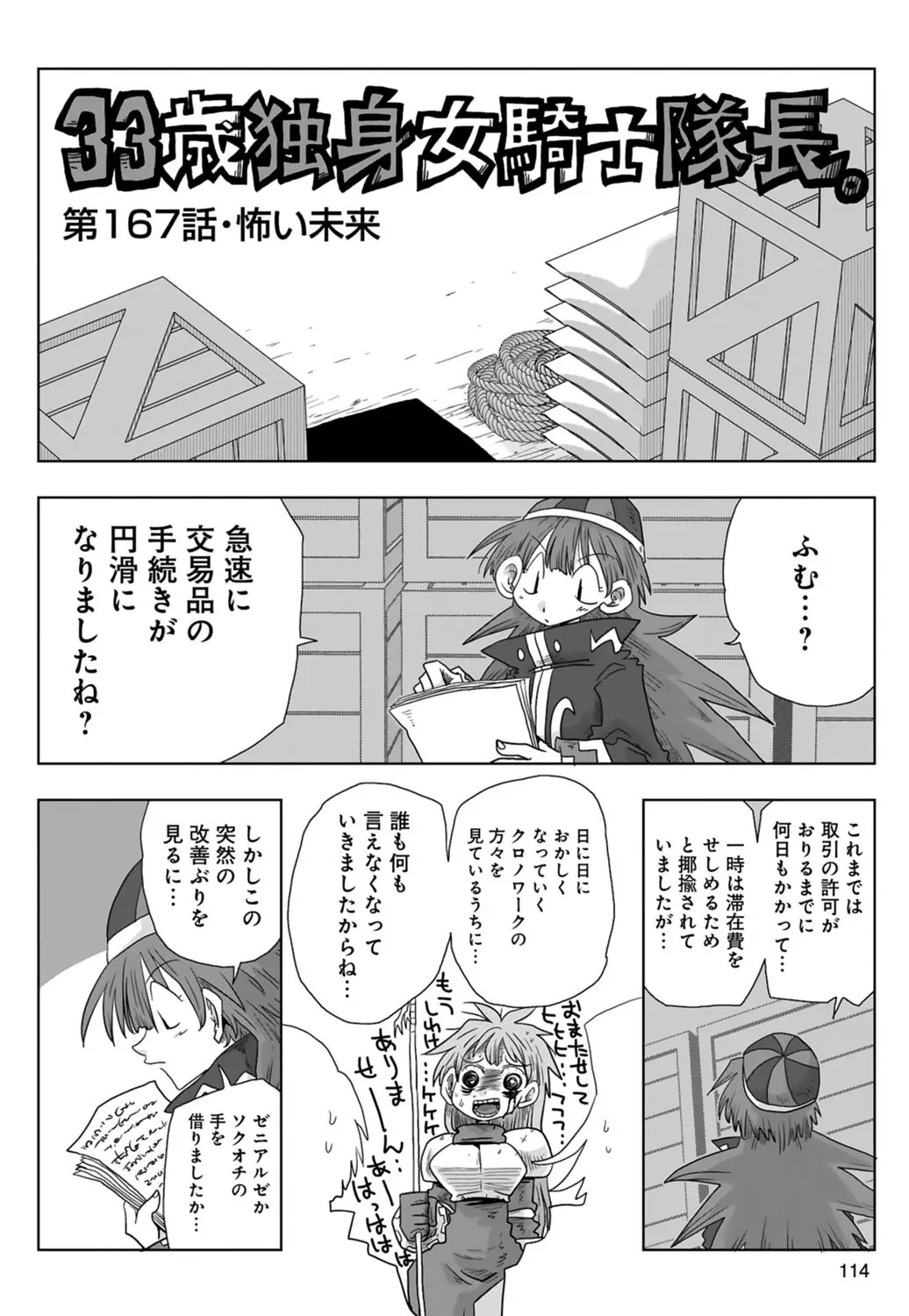 [Amahara] 33-sai Dokushin Onna Kishi Taichou (3) | 33歲單身女騎士隊長。(03) 116eme image