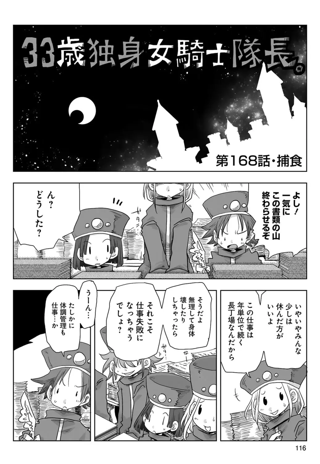 [Amahara] 33-sai Dokushin Onna Kishi Taichou (3) | 33歲單身女騎士隊長。(03) 118eme image