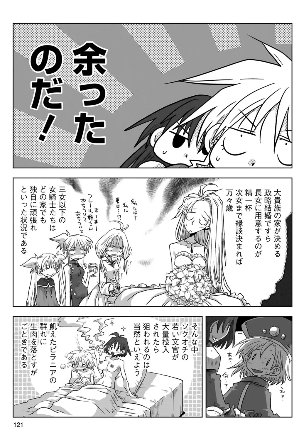 [Amahara] 33-sai Dokushin Onna Kishi Taichou (3) | 33歲單身女騎士隊長。(03) 123eme image