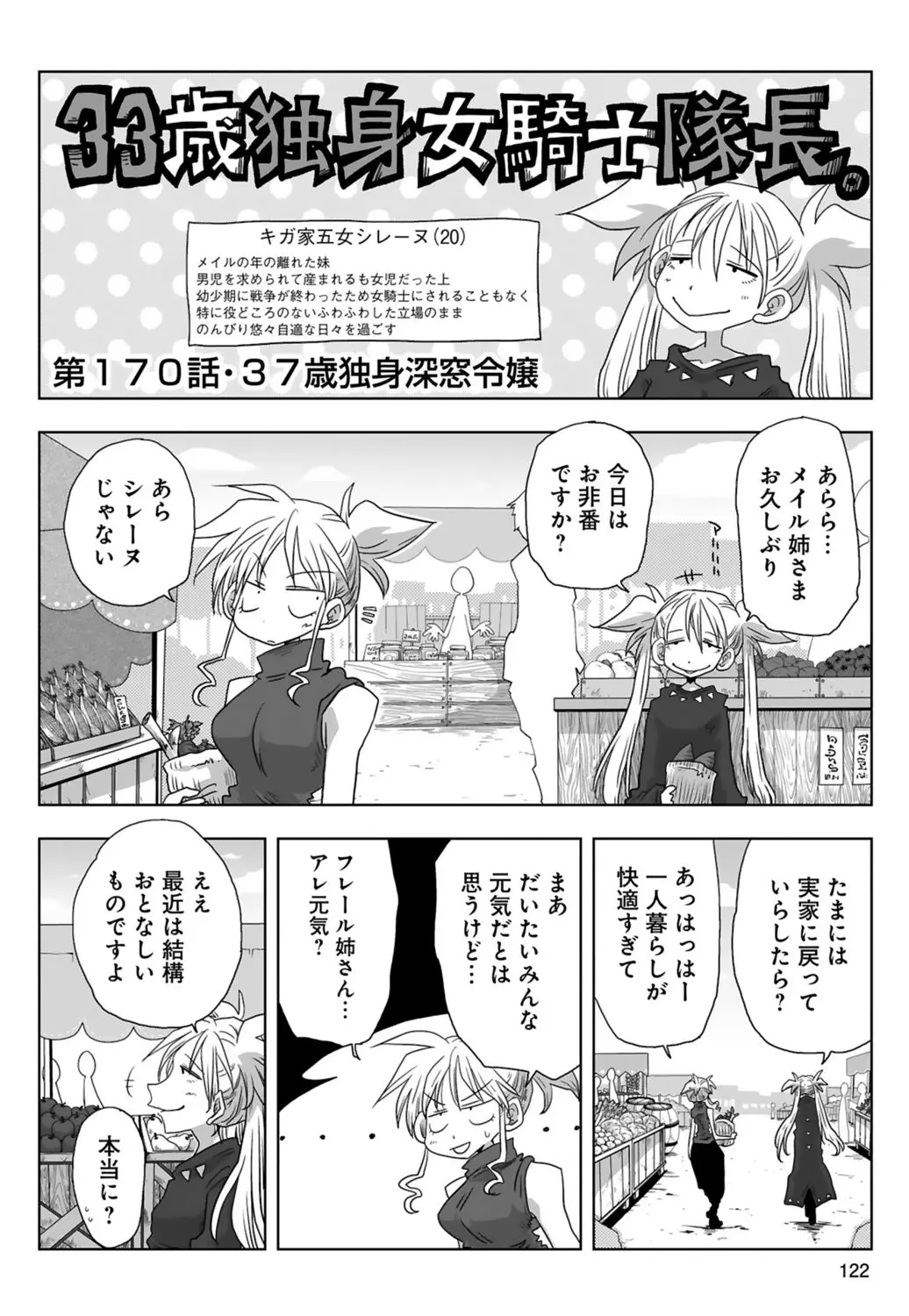 [Amahara] 33-sai Dokushin Onna Kishi Taichou (3) | 33歲單身女騎士隊長。(03) 124eme image