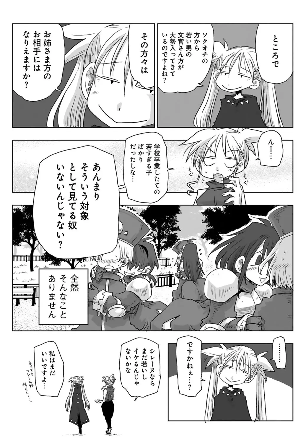 [Amahara] 33-sai Dokushin Onna Kishi Taichou (3) | 33歲單身女騎士隊長。(03) 127eme image