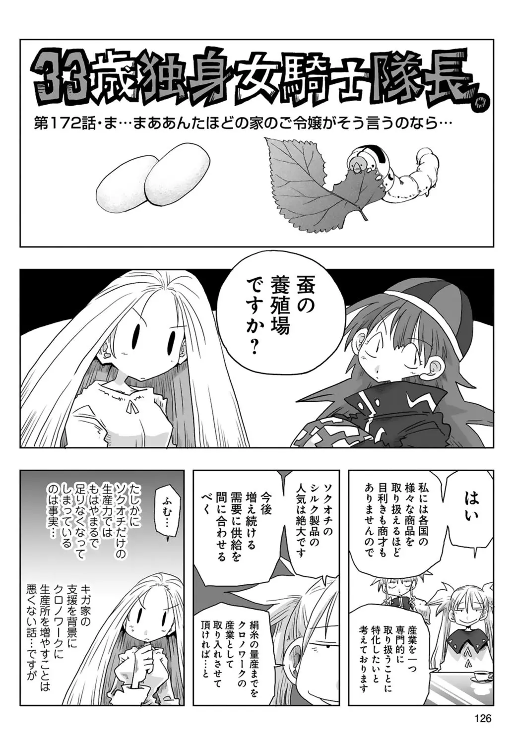 [Amahara] 33-sai Dokushin Onna Kishi Taichou (3) | 33歲單身女騎士隊長。(03) 128eme image