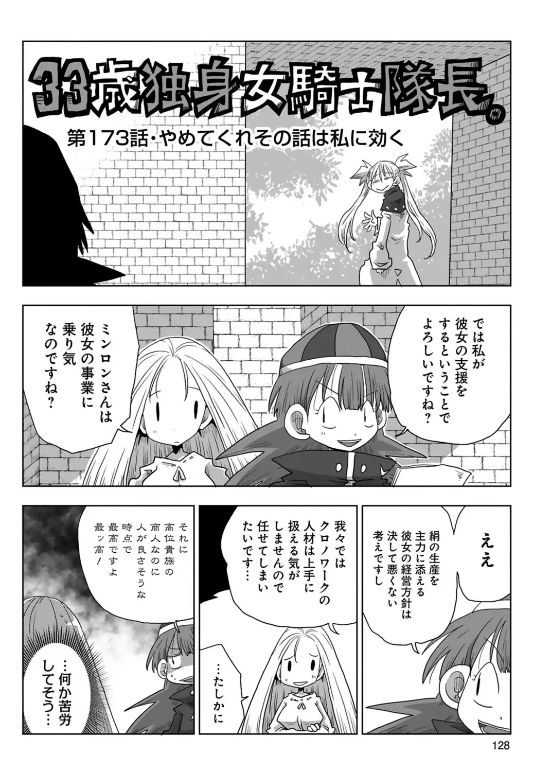 [Amahara] 33-sai Dokushin Onna Kishi Taichou (3) | 33歲單身女騎士隊長。(03) 130eme image