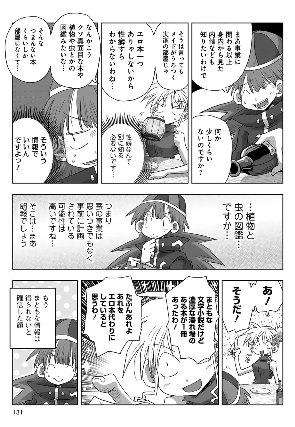 [Amahara] 33-sai Dokushin Onna Kishi Taichou (3) | 33歲單身女騎士隊長。(03) 133eme image