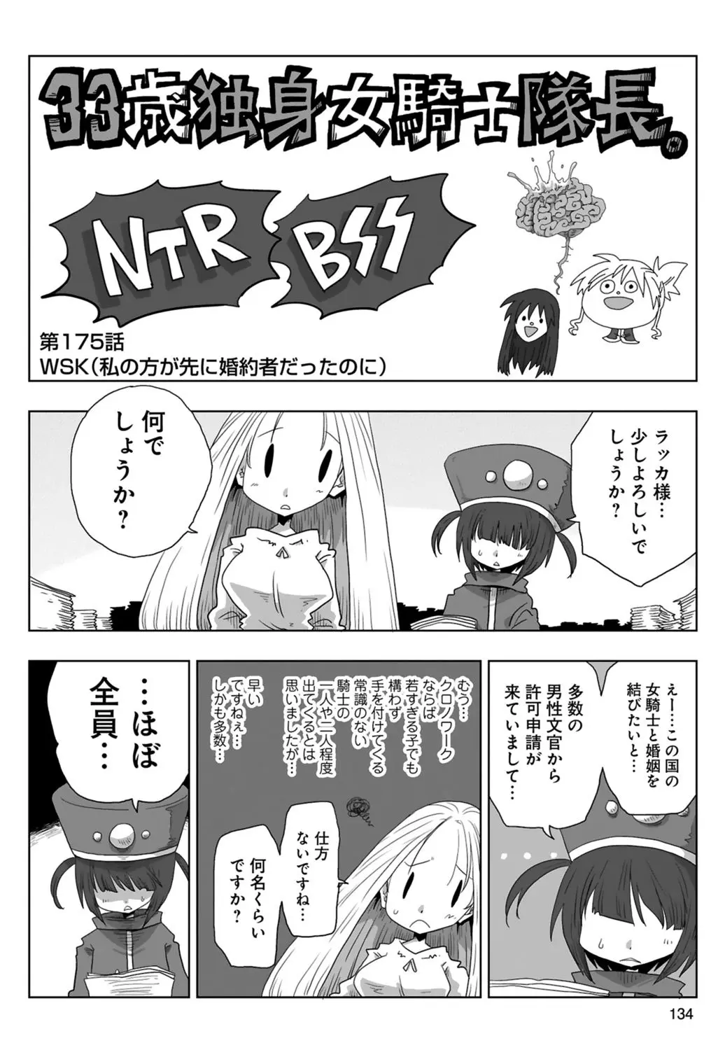 [Amahara] 33-sai Dokushin Onna Kishi Taichou (3) | 33歲單身女騎士隊長。(03) 136eme image