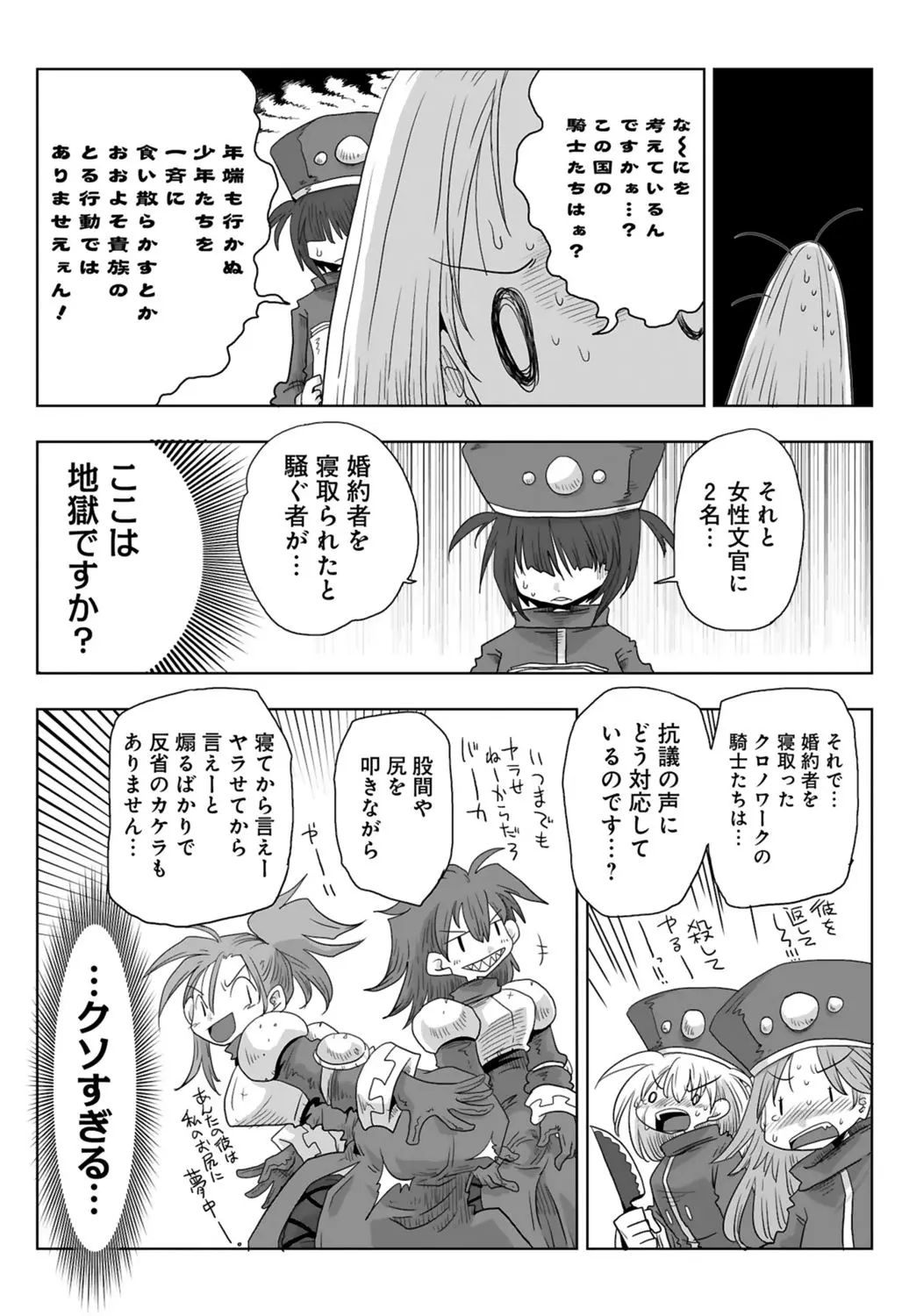 [Amahara] 33-sai Dokushin Onna Kishi Taichou (3) | 33歲單身女騎士隊長。(03) 137eme image