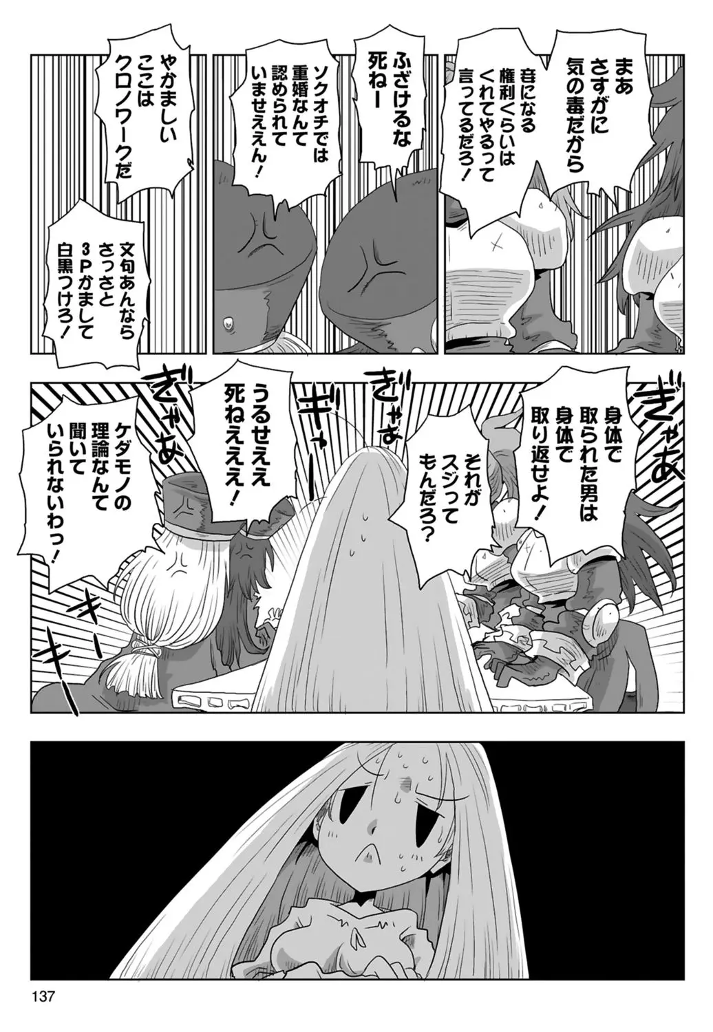 [Amahara] 33-sai Dokushin Onna Kishi Taichou (3) | 33歲單身女騎士隊長。(03) 139eme image