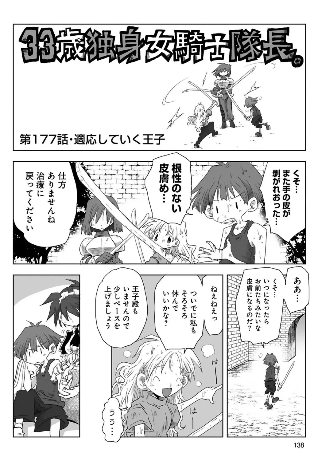 [Amahara] 33-sai Dokushin Onna Kishi Taichou (3) | 33歲單身女騎士隊長。(03) 140eme image