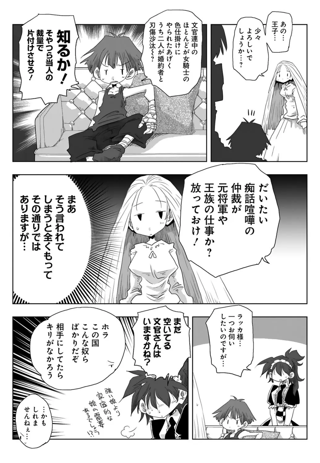 [Amahara] 33-sai Dokushin Onna Kishi Taichou (3) | 33歲單身女騎士隊長。(03) 141eme image