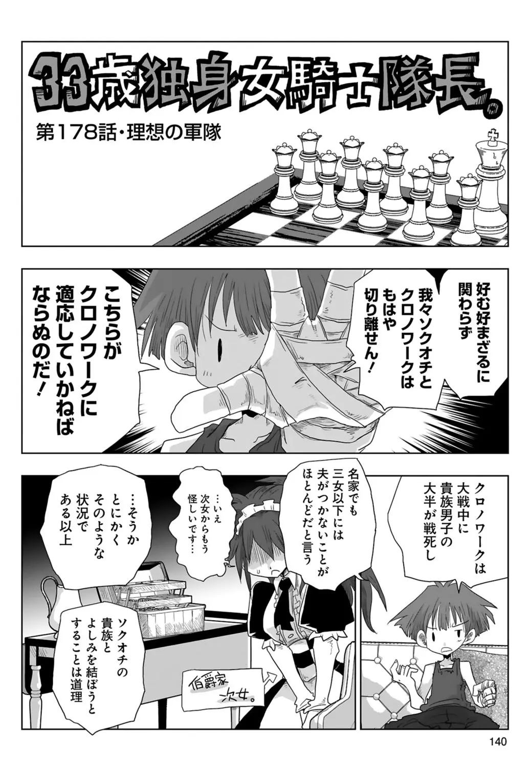 [Amahara] 33-sai Dokushin Onna Kishi Taichou (3) | 33歲單身女騎士隊長。(03) 142eme image