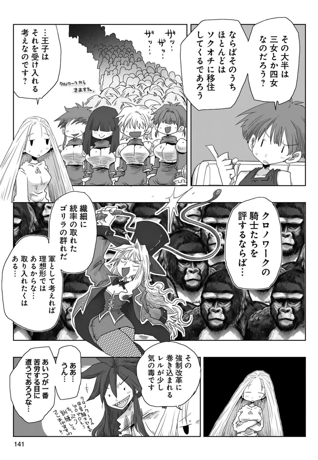 [Amahara] 33-sai Dokushin Onna Kishi Taichou (3) | 33歲單身女騎士隊長。(03) 143eme image