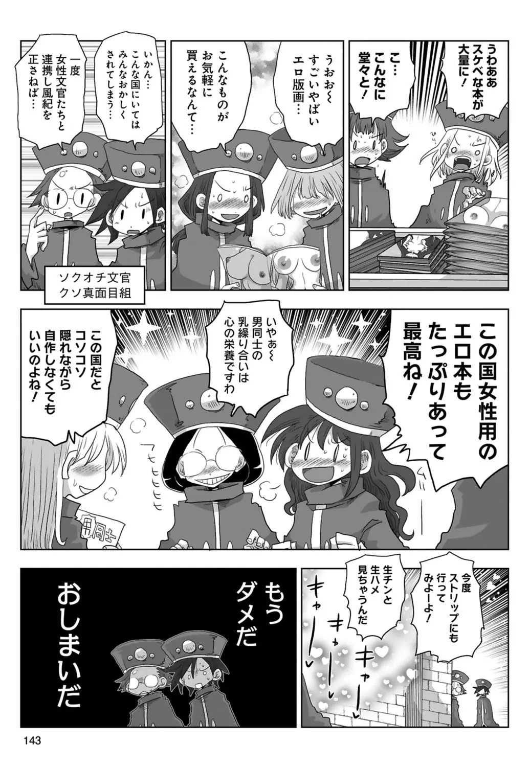 [Amahara] 33-sai Dokushin Onna Kishi Taichou (3) | 33歲單身女騎士隊長。(03) 145eme image