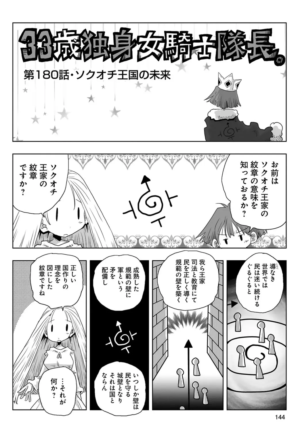 [Amahara] 33-sai Dokushin Onna Kishi Taichou (3) | 33歲單身女騎士隊長。(03) 146eme image