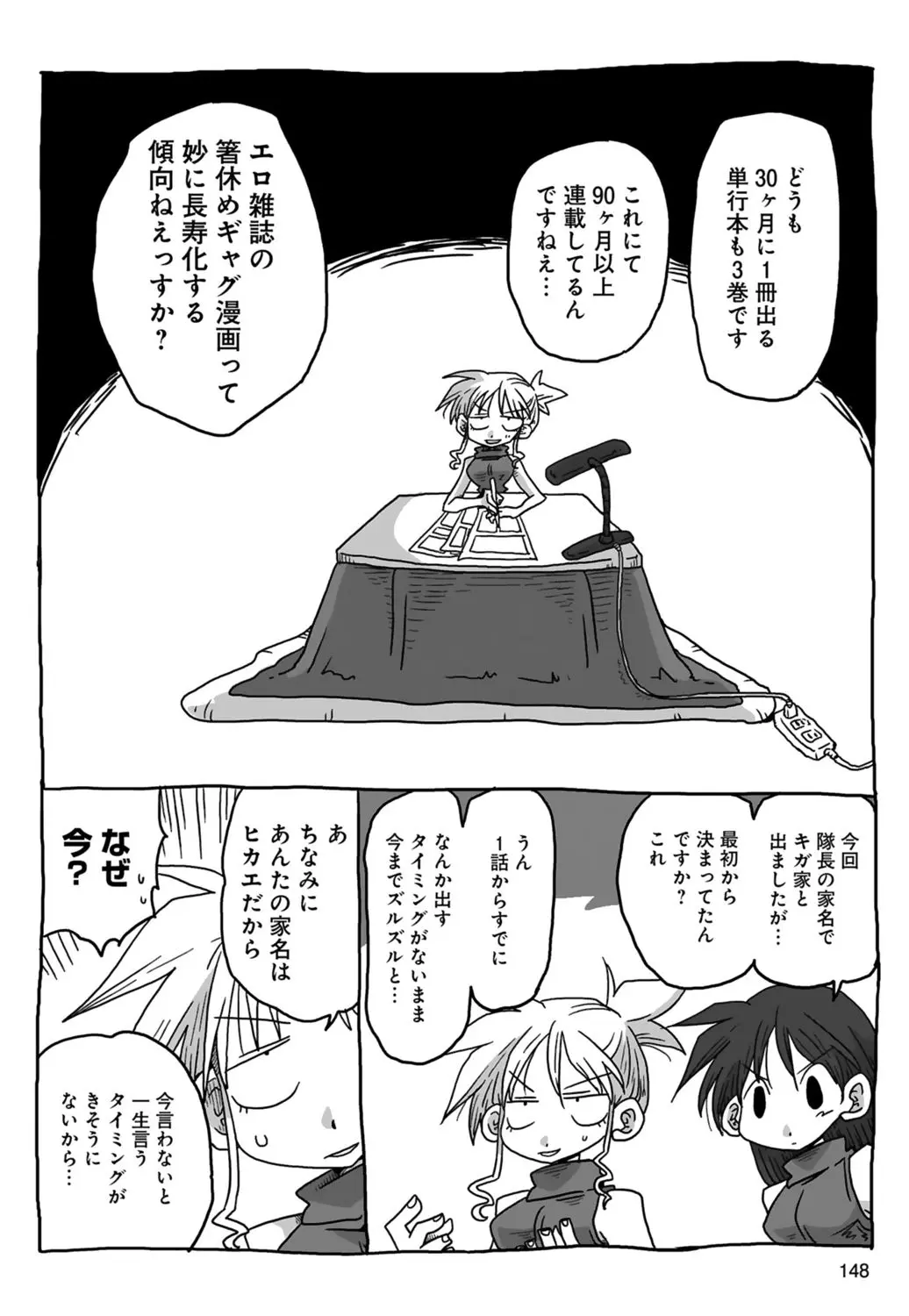 [Amahara] 33-sai Dokushin Onna Kishi Taichou (3) | 33歲單身女騎士隊長。(03) 150eme image