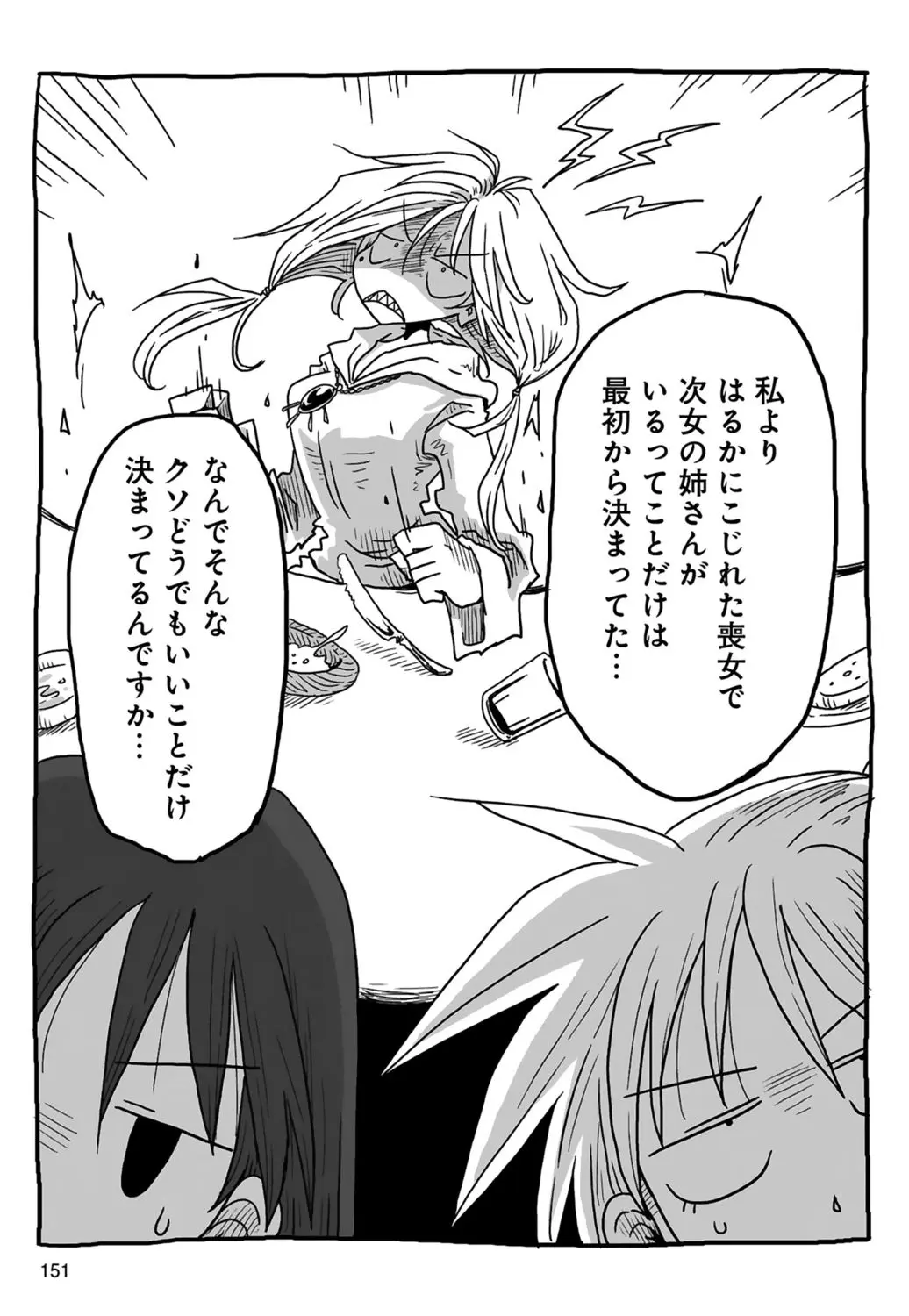 [Amahara] 33-sai Dokushin Onna Kishi Taichou (3) | 33歲單身女騎士隊長。(03) 153eme image