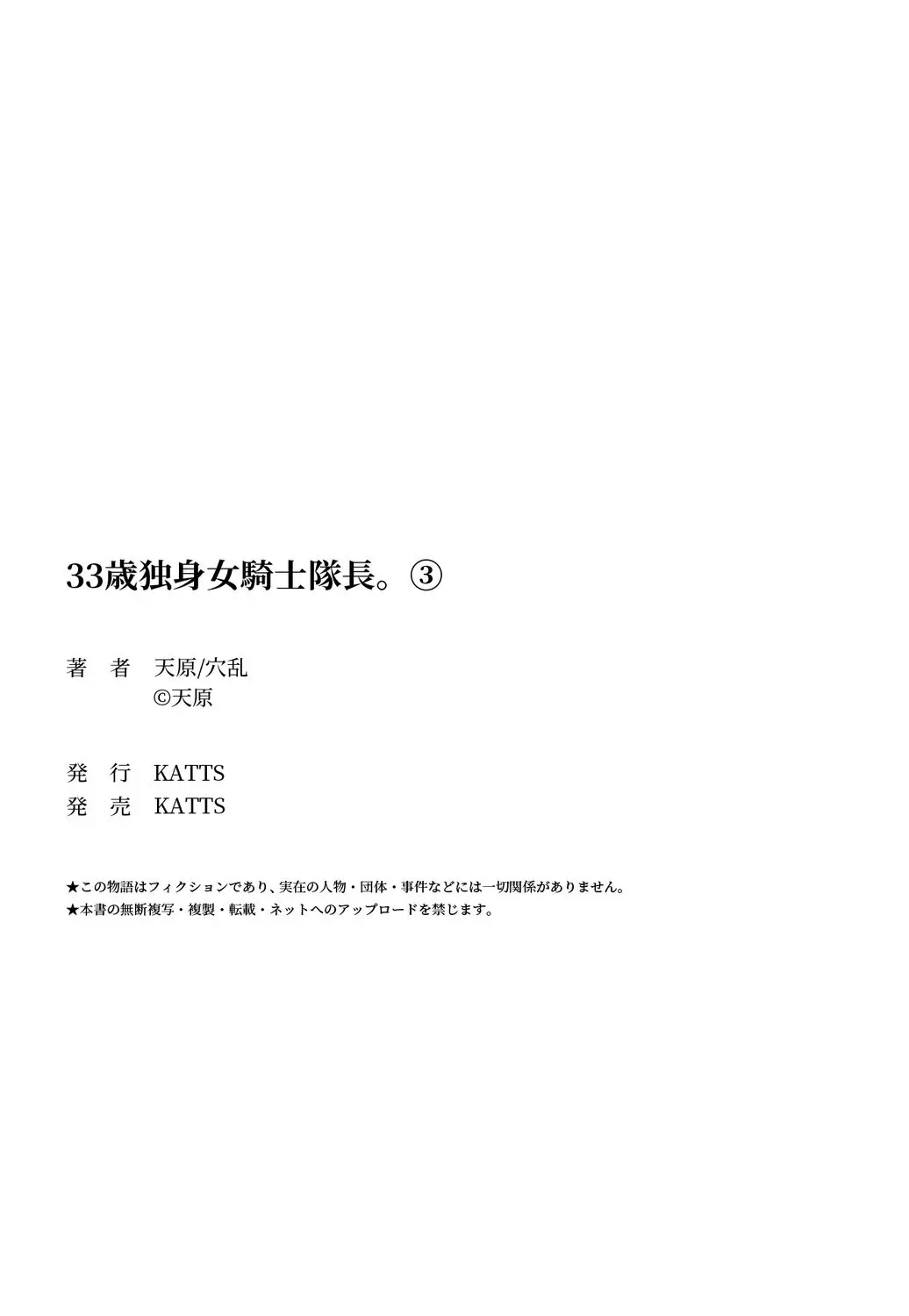 [Amahara] 33-sai Dokushin Onna Kishi Taichou (3) | 33歲單身女騎士隊長。(03) 154eme image