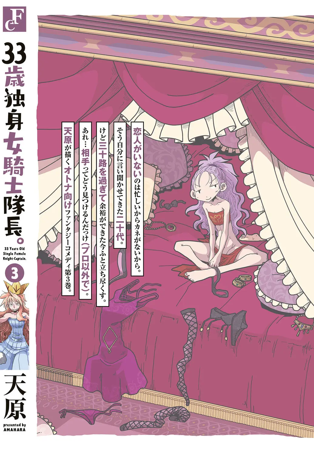 [Amahara] 33-sai Dokushin Onna Kishi Taichou (3) | 33歲單身女騎士隊長。(03) 157eme image