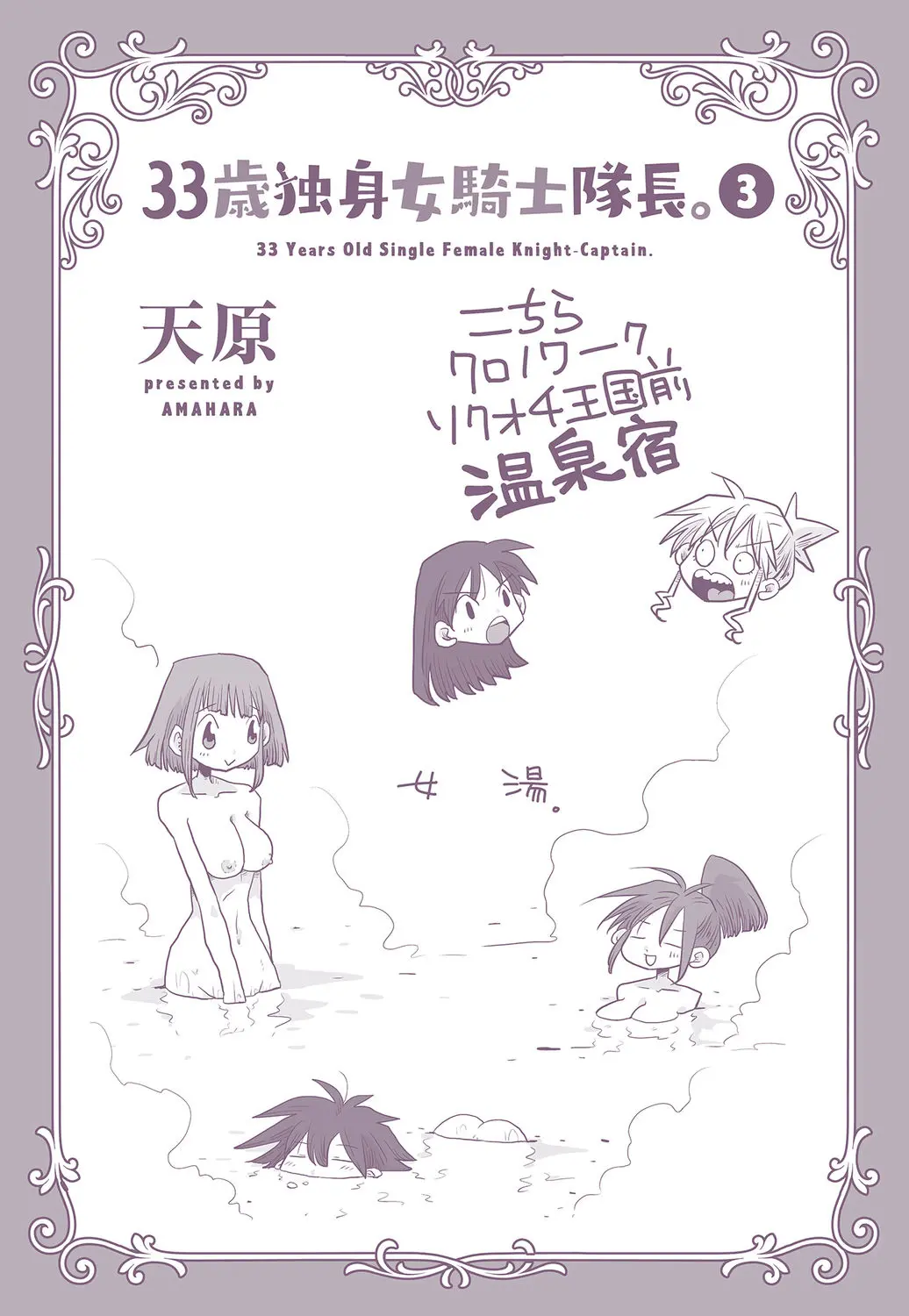 [Amahara] 33-sai Dokushin Onna Kishi Taichou (3) | 33歲單身女騎士隊長。(03) 158eme image