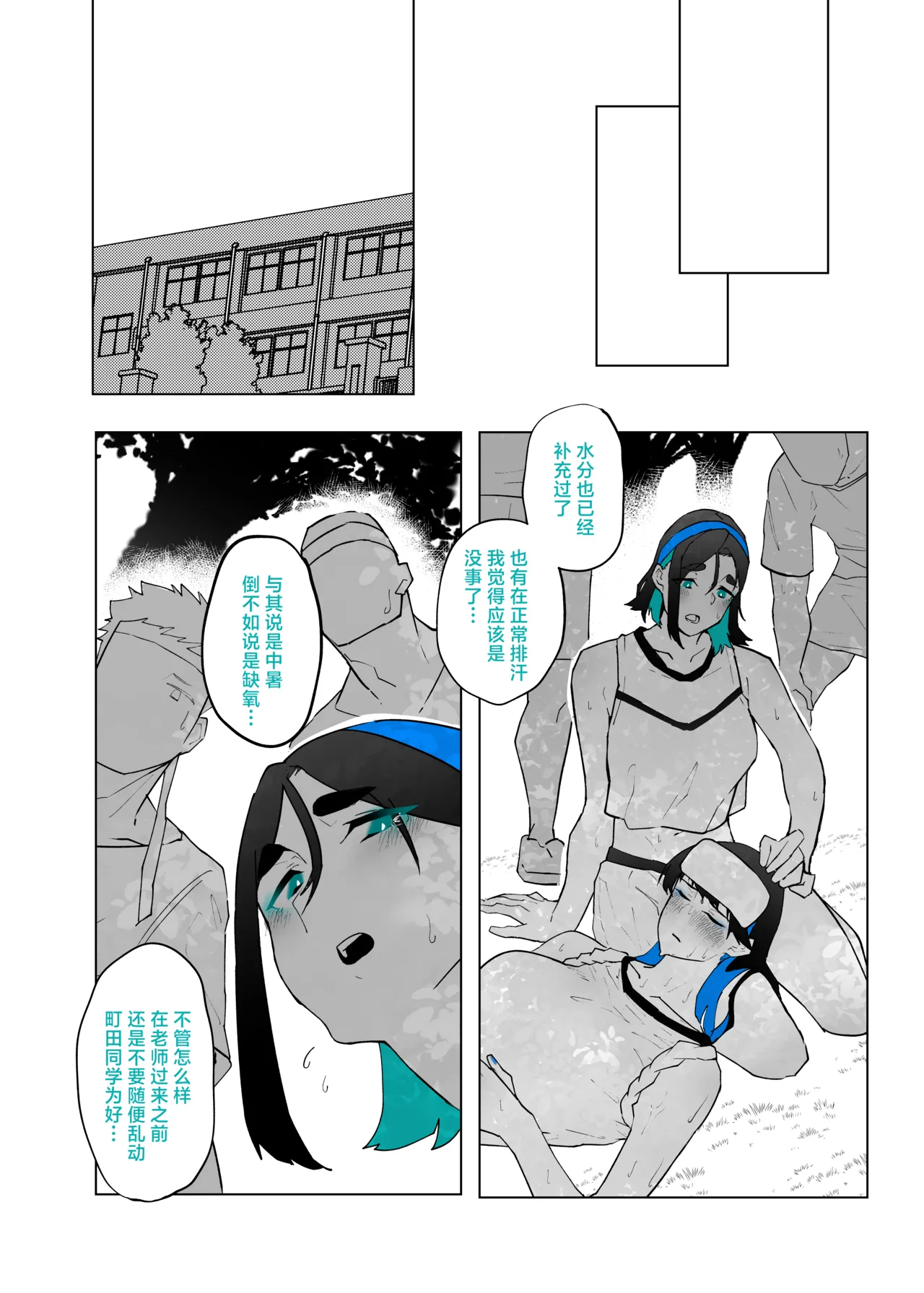 [Kagto] Machida-chan 18-28丨町田酱 18-28 [Chinese] [角都九阳个人汉化] image number 22