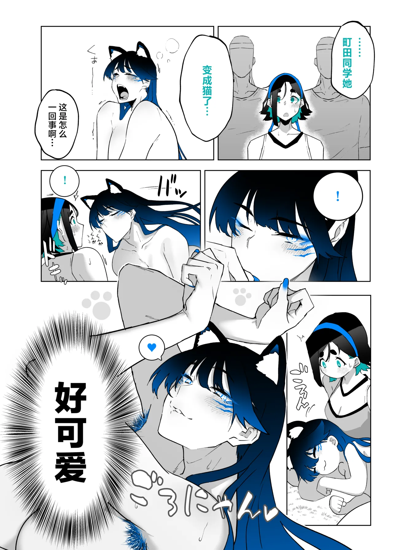 [Kagto] Machida-chan 18-28丨町田酱 18-28 [Chinese] [角都九阳个人汉化] image number 28