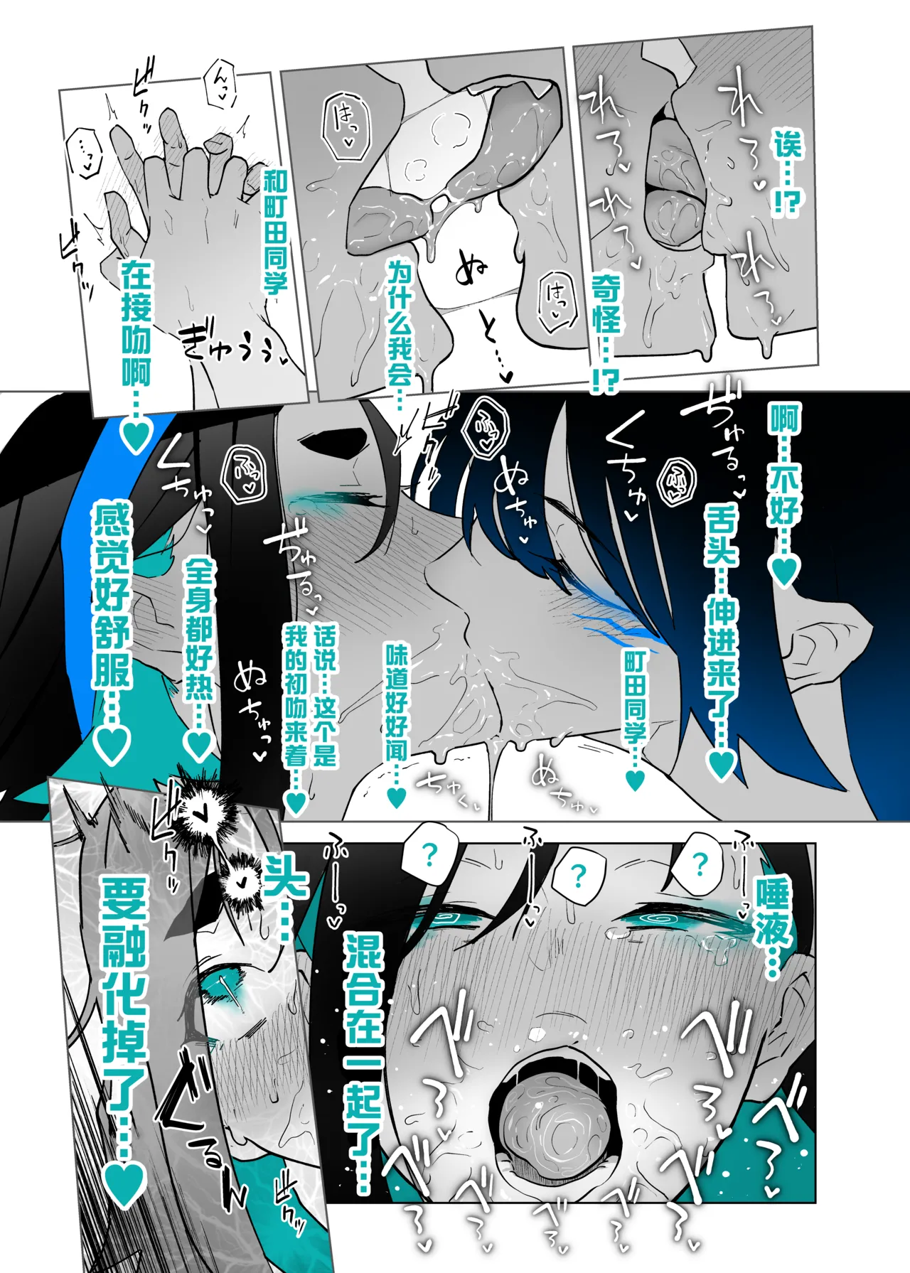 [Kagto] Machida-chan 18-28丨町田酱 18-28 [Chinese] [角都九阳个人汉化] image number 31