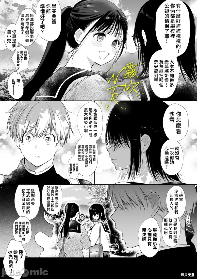 [山本ともみつ] なおちゃんNTR～好きになった人は、幼なじみのお父さんでした。～ imagen número 7