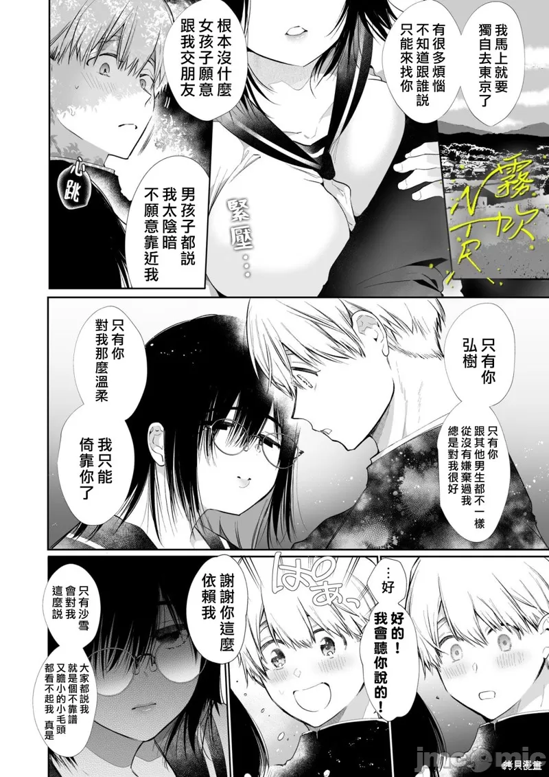 [山本ともみつ] なおちゃんNTR～好きになった人は、幼なじみのお父さんでした。～ imagen número 9