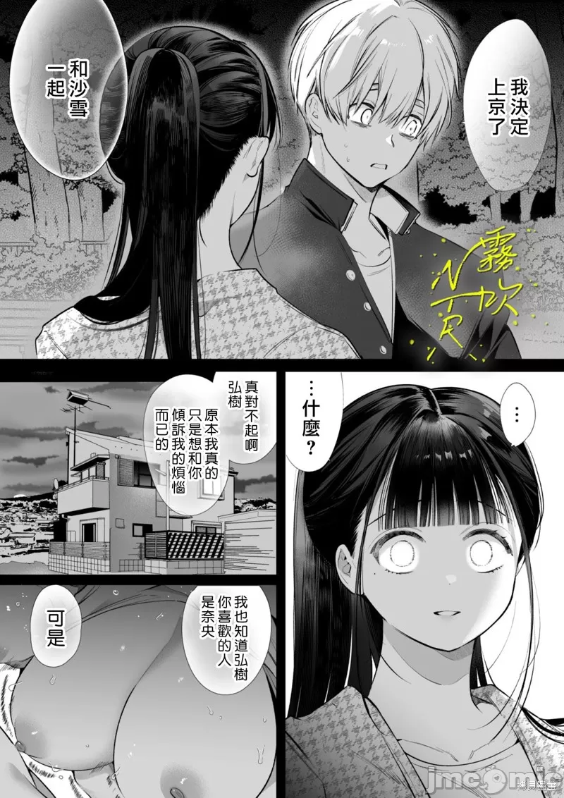 [山本ともみつ] なおちゃんNTR～好きになった人は、幼なじみのお父さんでした。～ imagen número 11