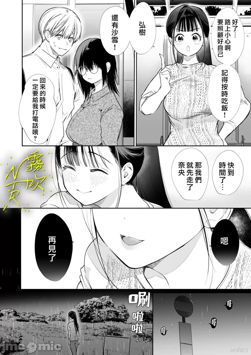 [山本ともみつ] なおちゃんNTR～好きになった人は、幼なじみのお父さんでした。～ imagen número 13