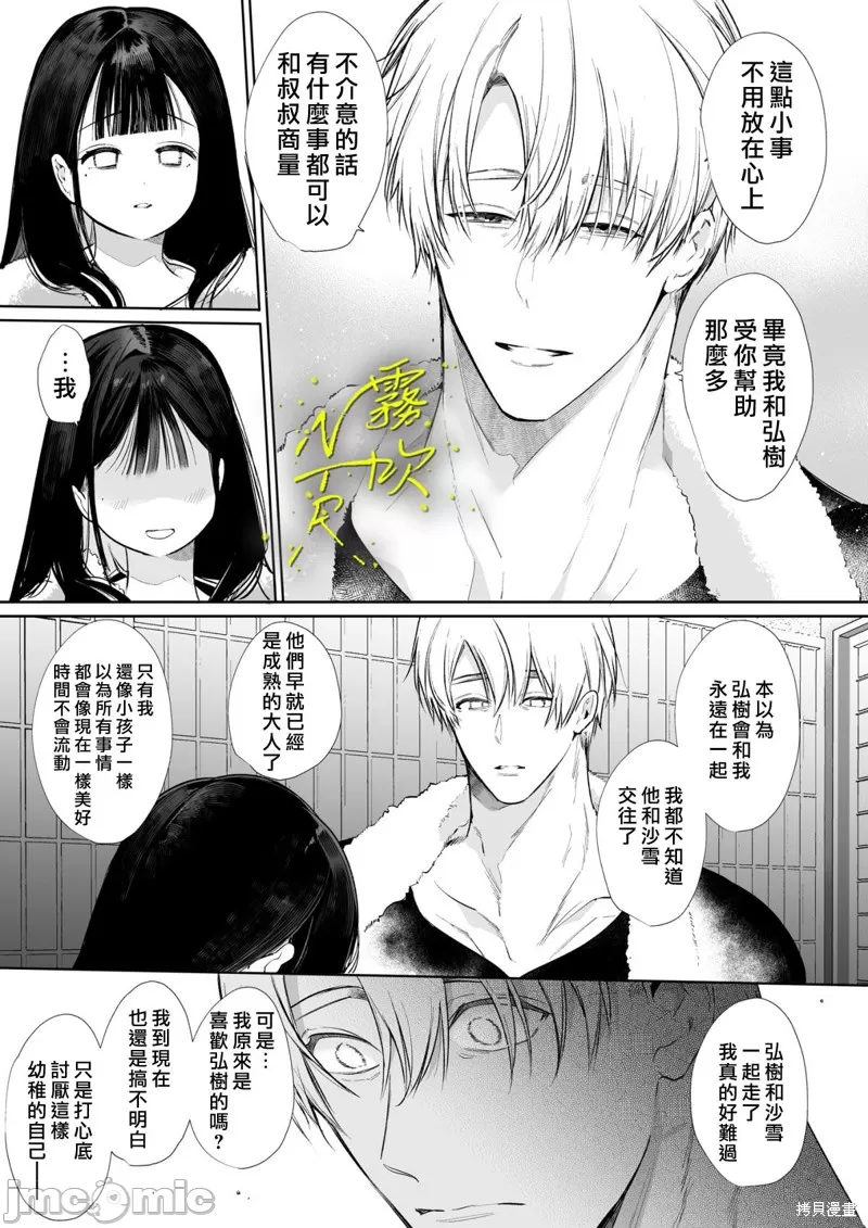 [山本ともみつ] なおちゃんNTR～好きになった人は、幼なじみのお父さんでした。～ imagen número 16