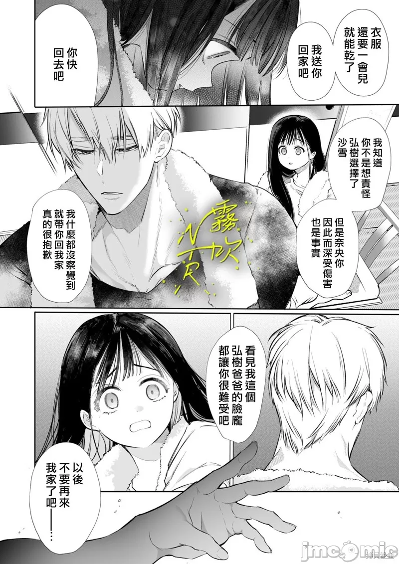 [山本ともみつ] なおちゃんNTR～好きになった人は、幼なじみのお父さんでした。～ imagen número 17