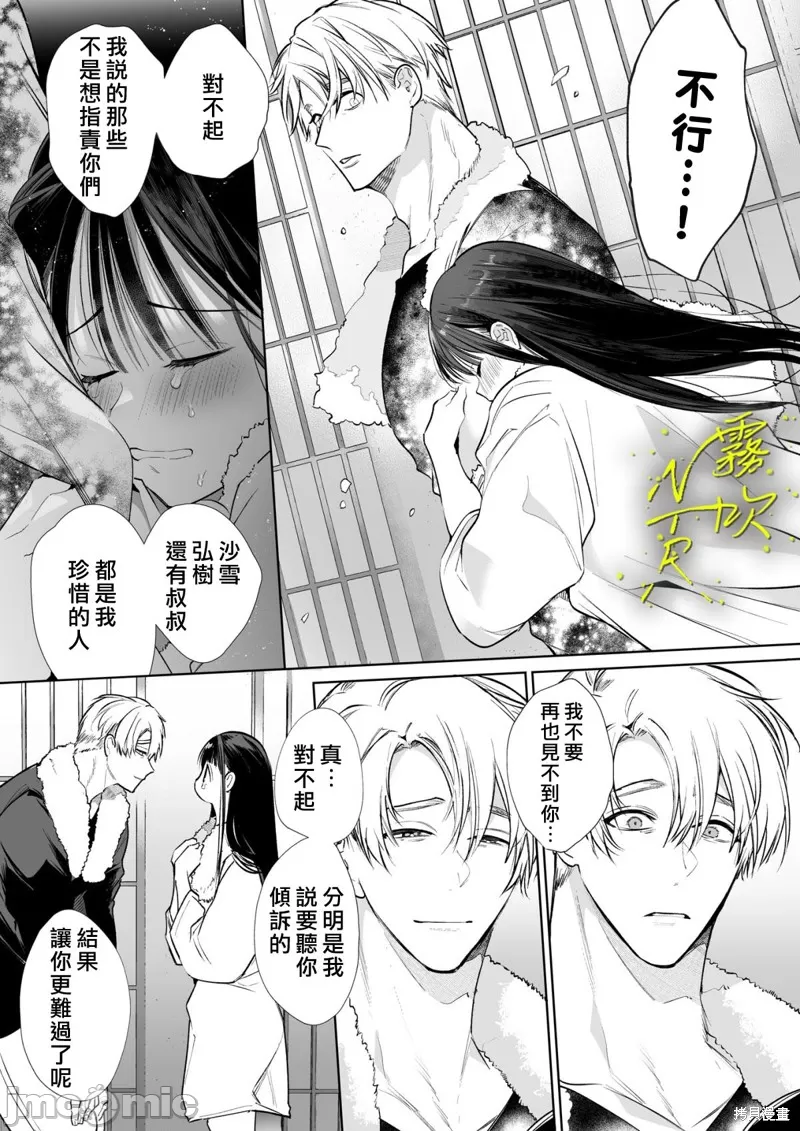 [山本ともみつ] なおちゃんNTR～好きになった人は、幼なじみのお父さんでした。～ imagen número 18