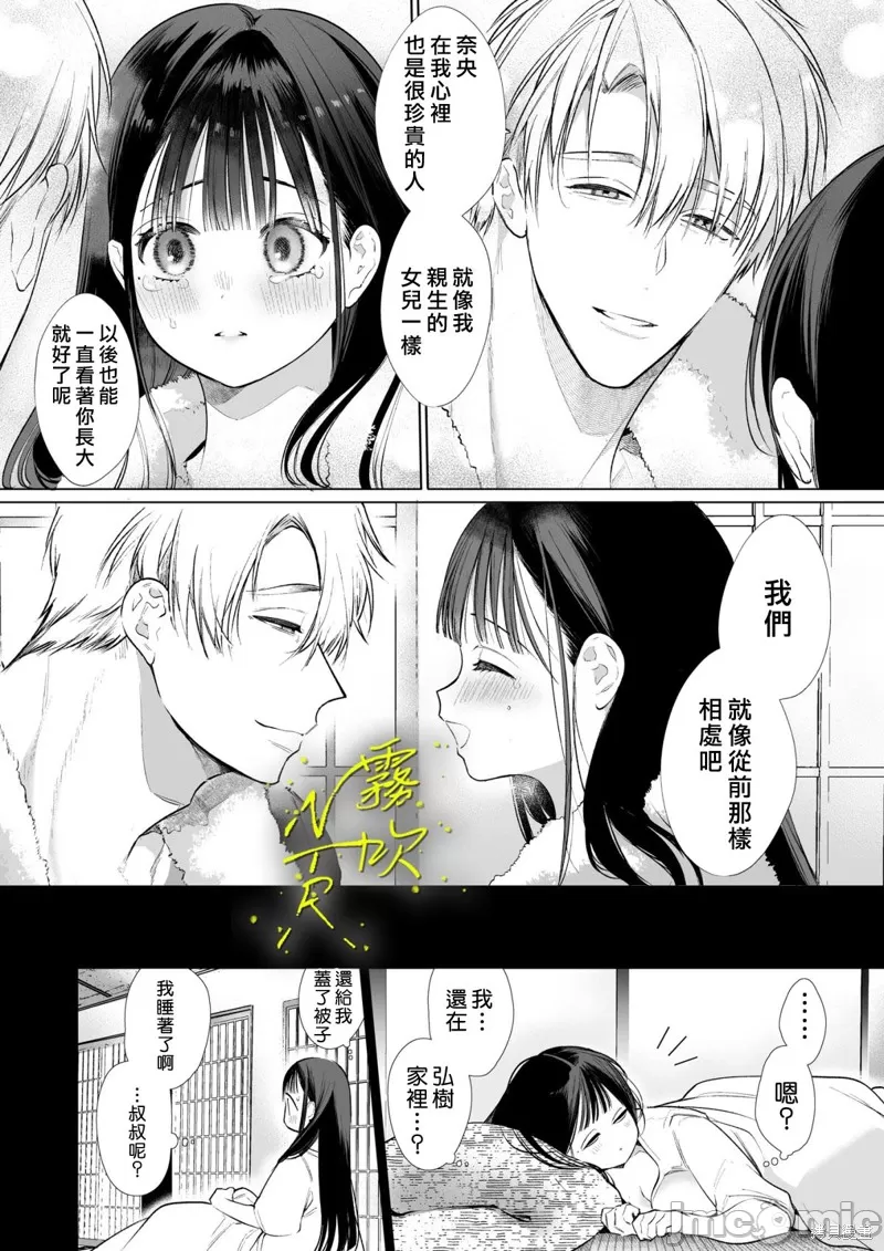 [山本ともみつ] なおちゃんNTR～好きになった人は、幼なじみのお父さんでした。～ imagen número 19