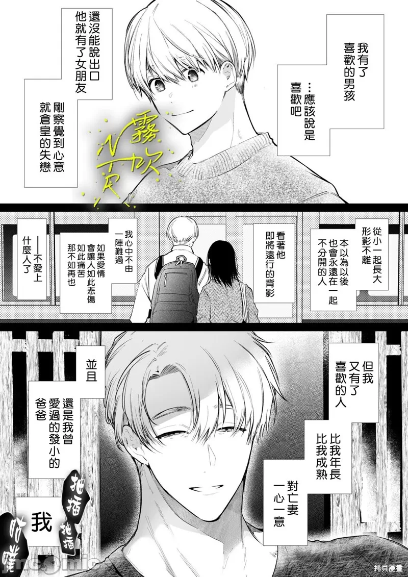 [山本ともみつ] なおちゃんNTR～好きになった人は、幼なじみのお父さんでした。～ imagen número 24