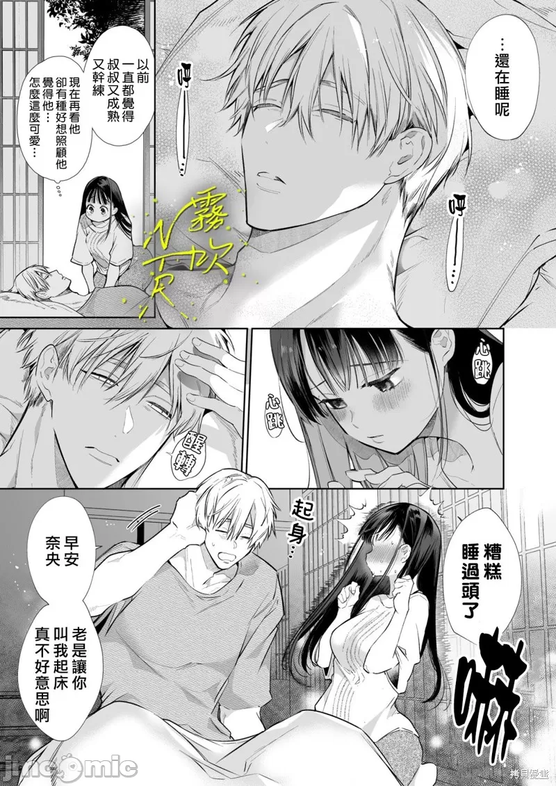 [山本ともみつ] なおちゃんNTR～好きになった人は、幼なじみのお父さんでした。～ imagen número 28