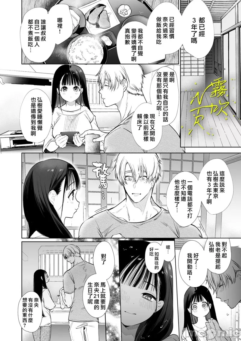 [山本ともみつ] なおちゃんNTR～好きになった人は、幼なじみのお父さんでした。～ imagen número 29