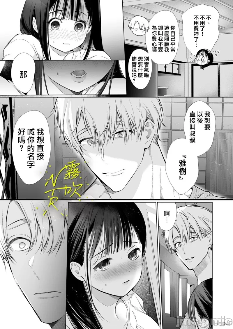 [山本ともみつ] なおちゃんNTR～好きになった人は、幼なじみのお父さんでした。～ imagen número 30