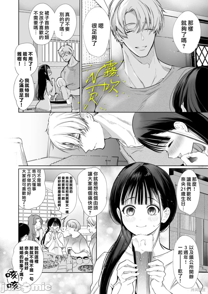 [山本ともみつ] なおちゃんNTR～好きになった人は、幼なじみのお父さんでした。～ imagen número 31