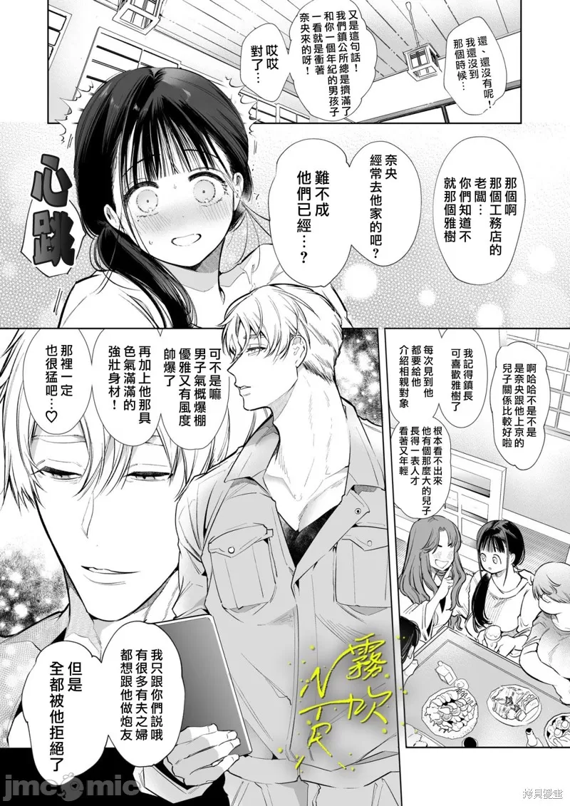 [山本ともみつ] なおちゃんNTR～好きになった人は、幼なじみのお父さんでした。～ imagen número 32