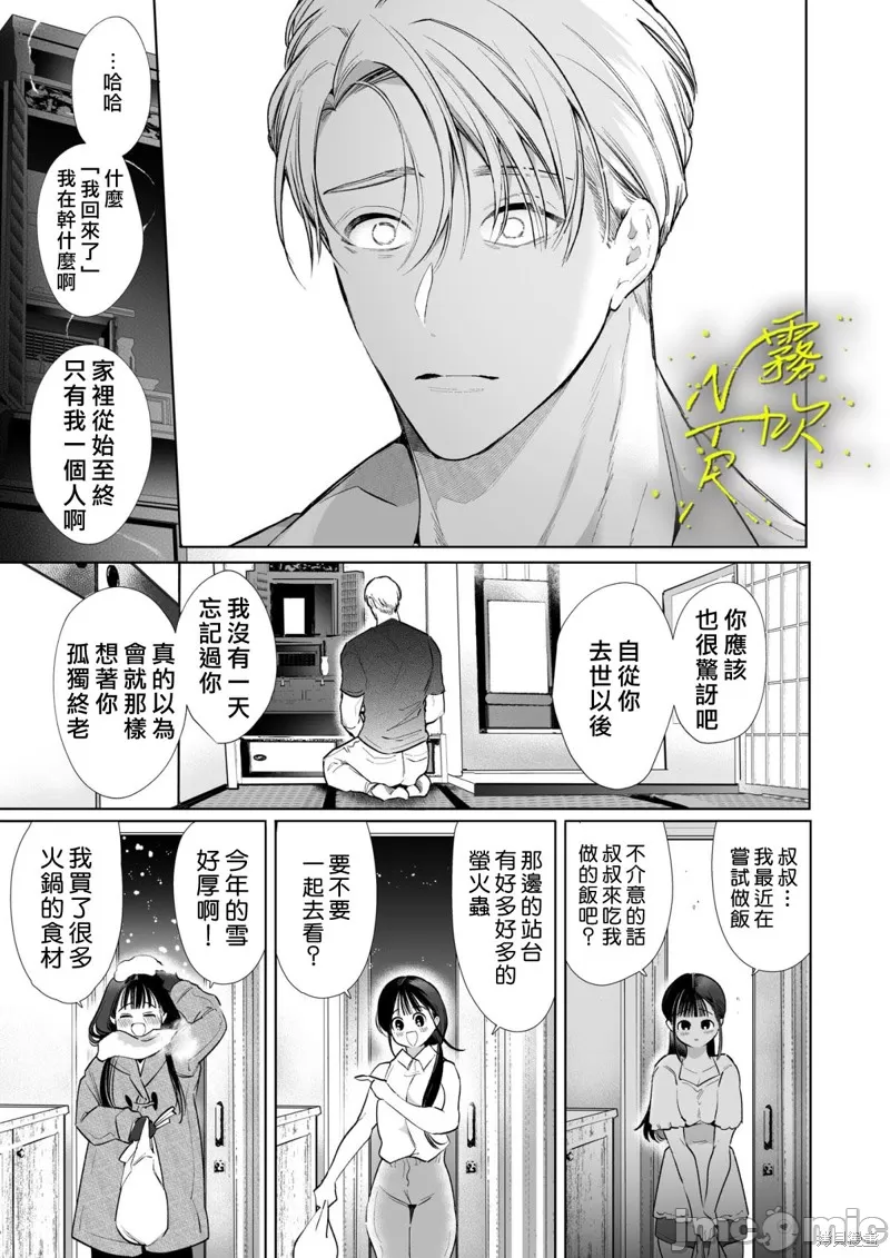 [山本ともみつ] なおちゃんNTR～好きになった人は、幼なじみのお父さんでした。～ imagen número 34